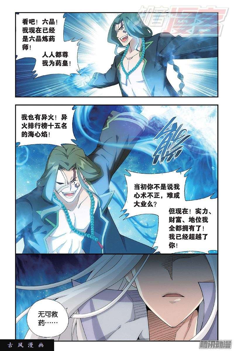 斗破苍穹第154话 背恩忘义