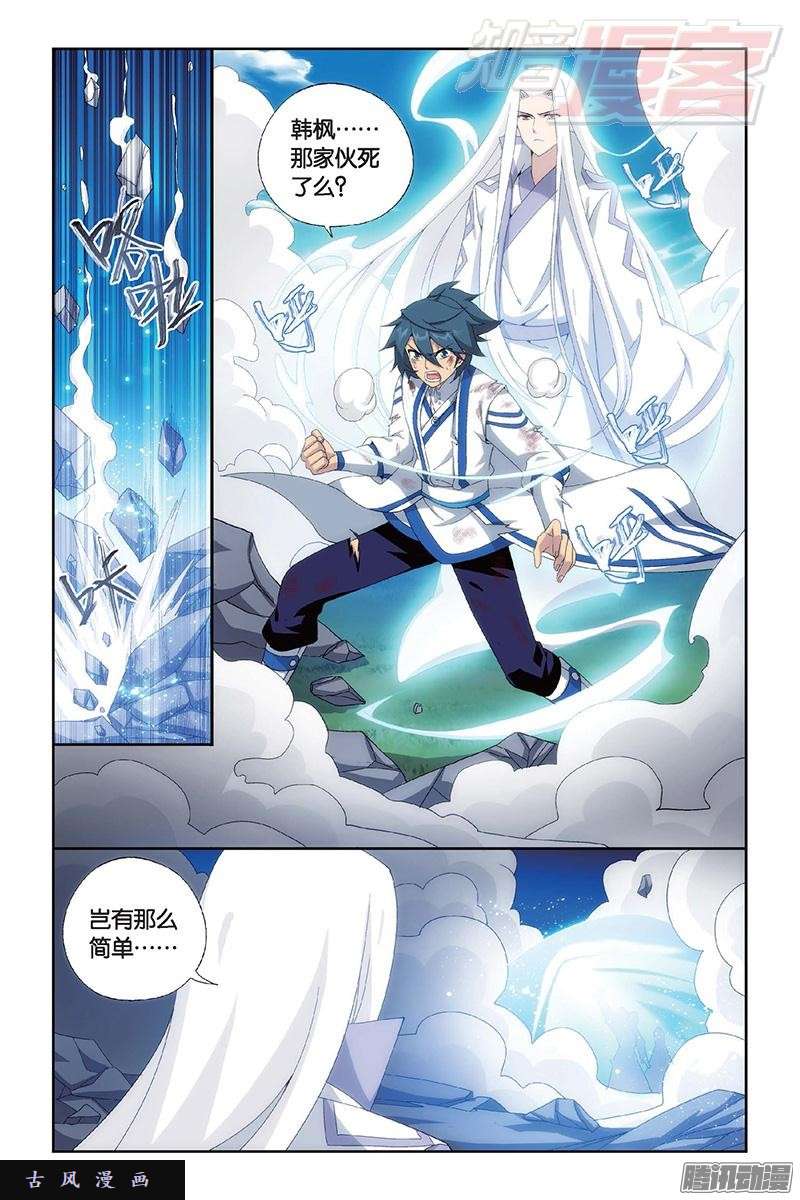 斗破苍穹第154话 背恩忘义