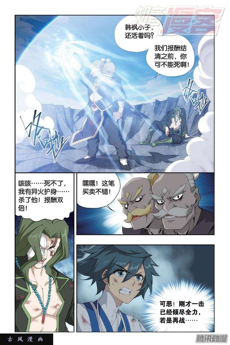 斗破苍穹第154话 背恩忘义