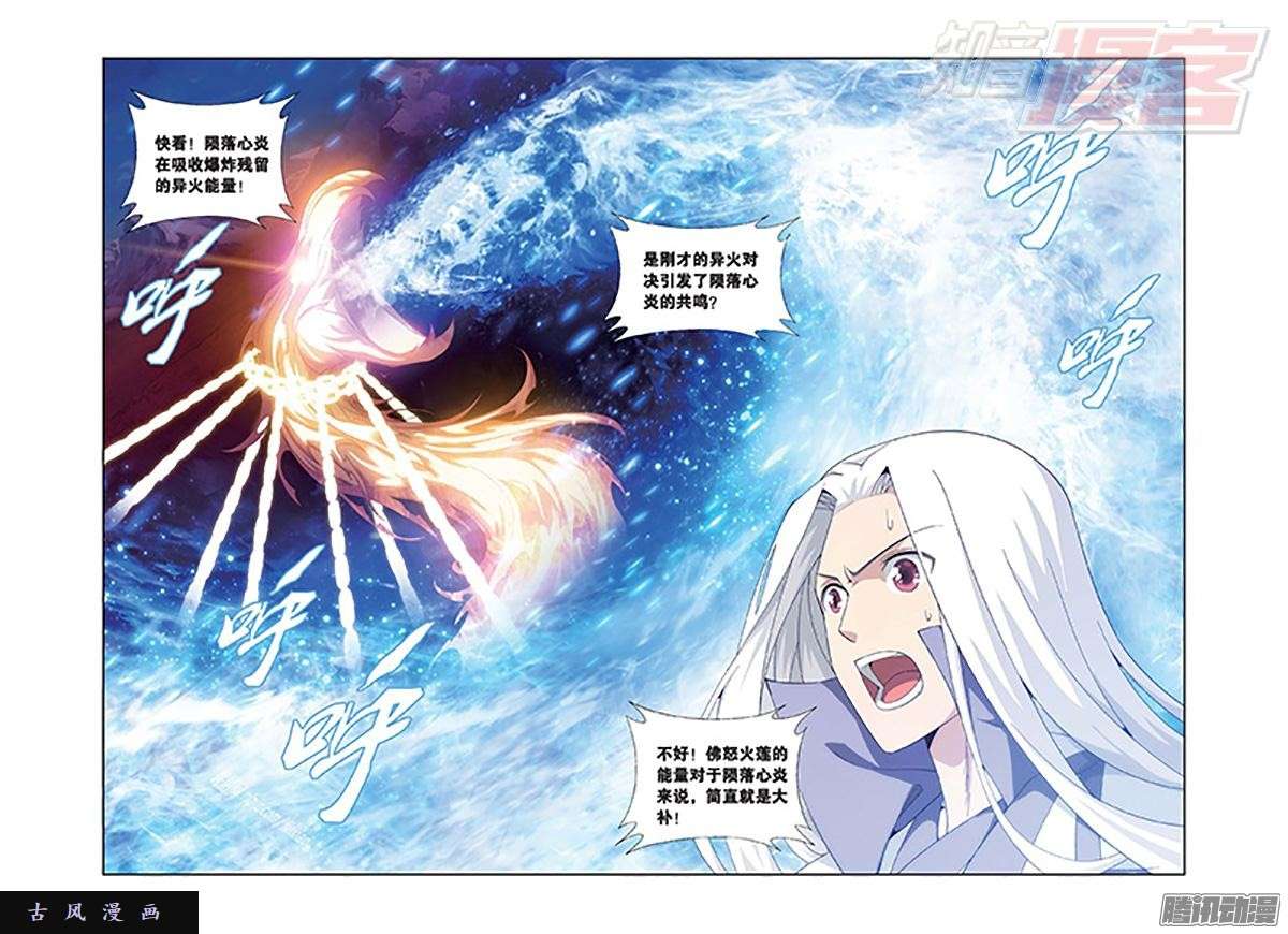斗破苍穹第154话 背恩忘义