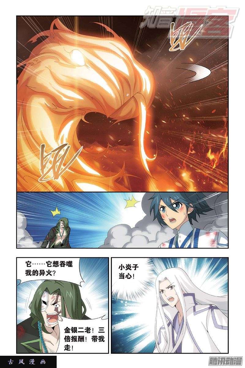 斗破苍穹第154话 背恩忘义