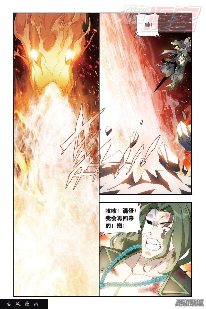 斗破苍穹第154话 背恩忘义