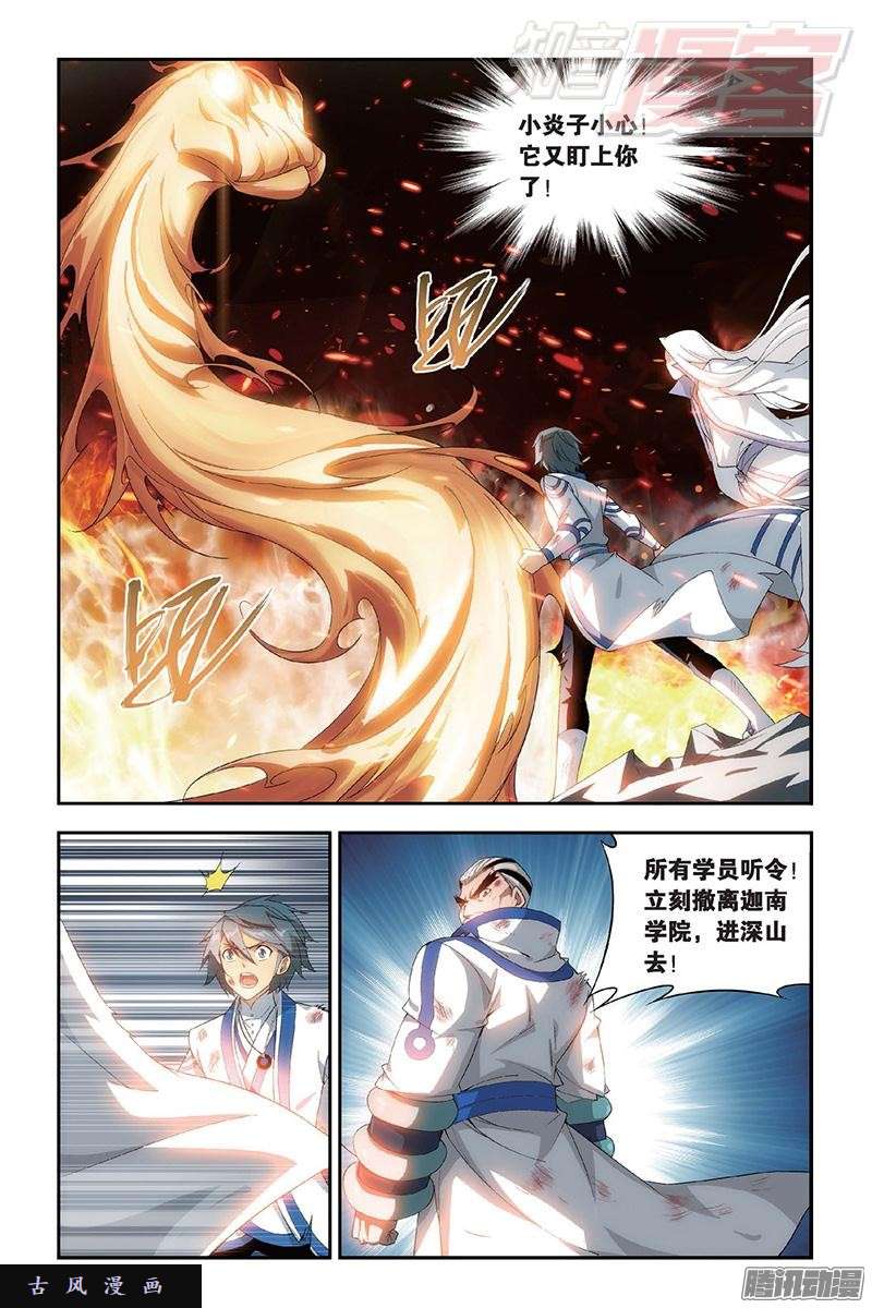 斗破苍穹第154话 背恩忘义