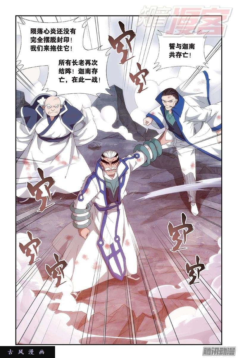 斗破苍穹第154话 背恩忘义