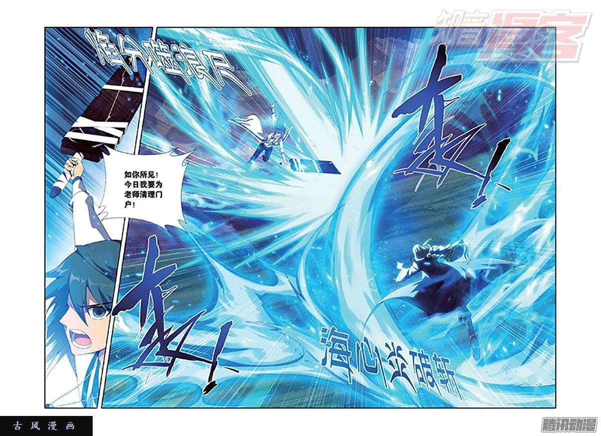 斗破苍穹第154话 背恩忘义