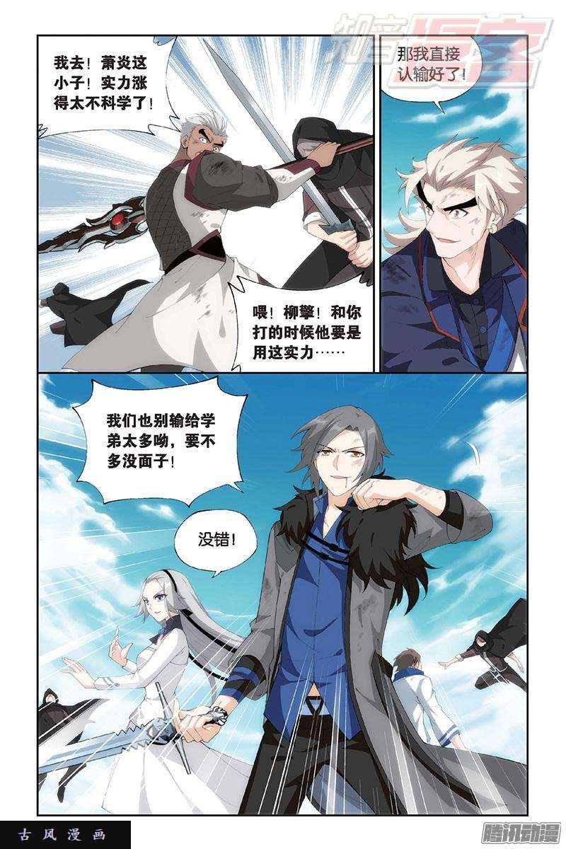 斗破苍穹第154话 背恩忘义