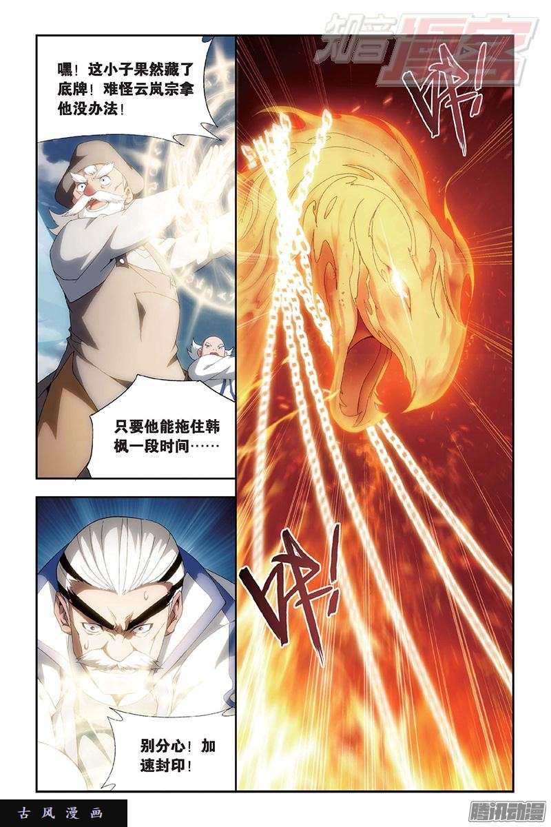 斗破苍穹第154话 背恩忘义