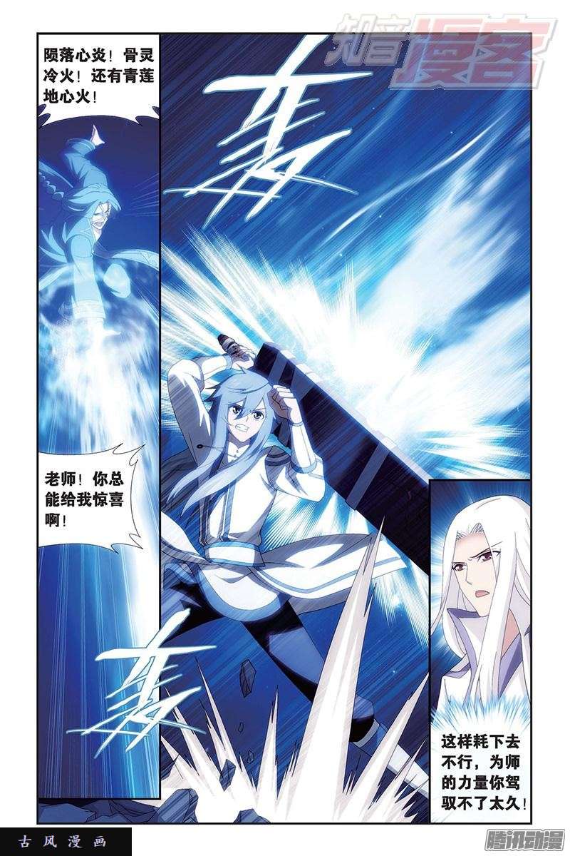 斗破苍穹第154话 背恩忘义