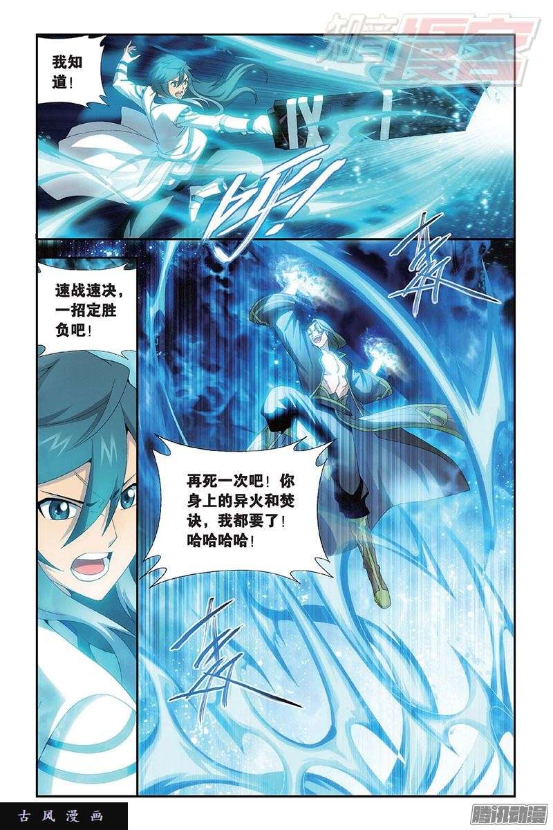 斗破苍穹第154话 背恩忘义