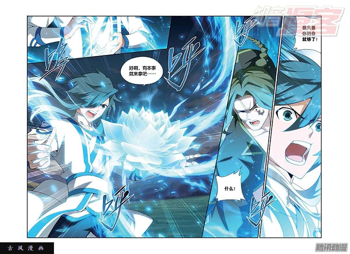 斗破苍穹第154话 背恩忘义