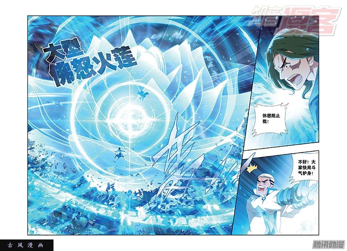 斗破苍穹第154话 背恩忘义