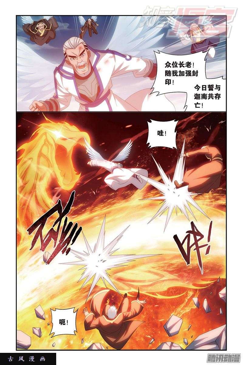 斗破苍穹第155话 舍生取义