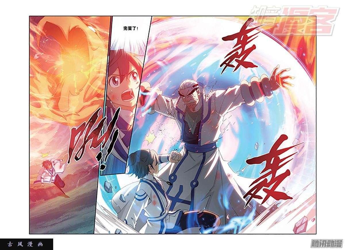 斗破苍穹第155话 舍生取义