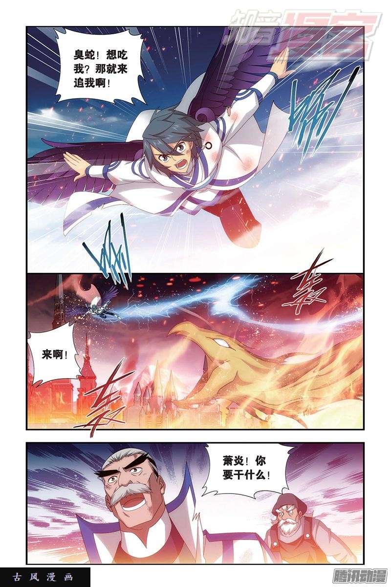 斗破苍穹第155话 舍生取义