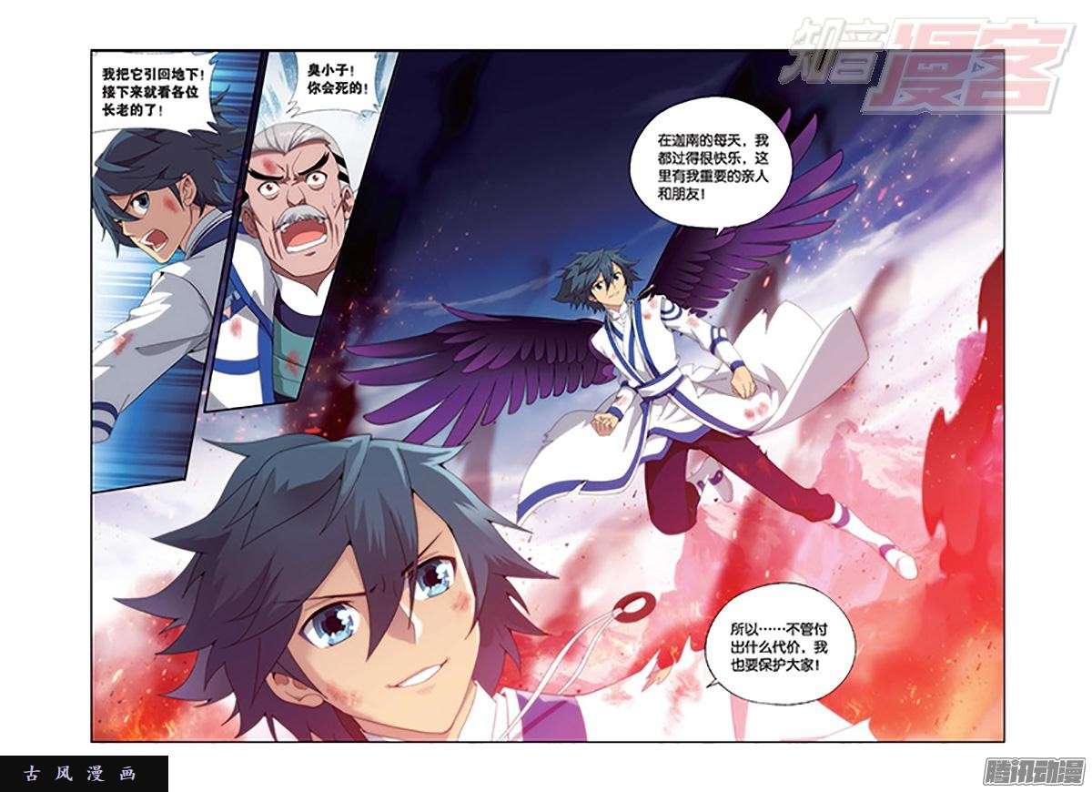 斗破苍穹第155话 舍生取义