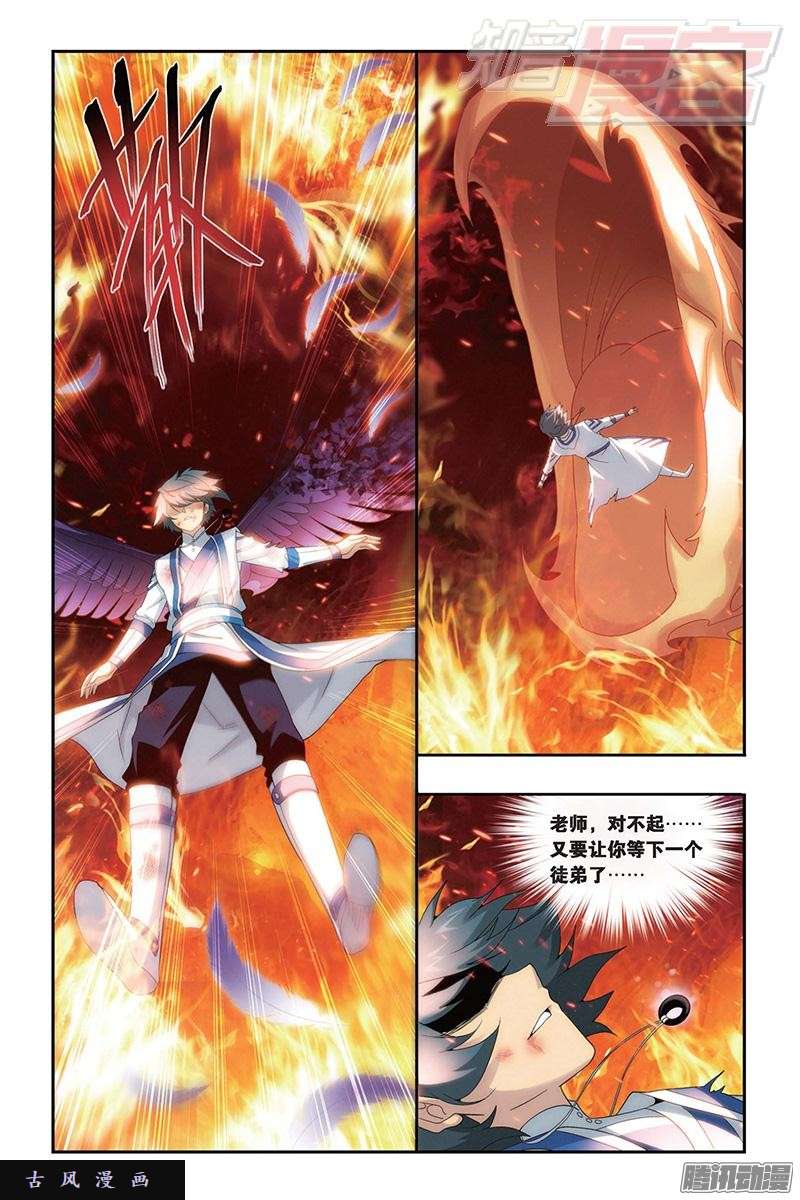 斗破苍穹第155话 舍生取义