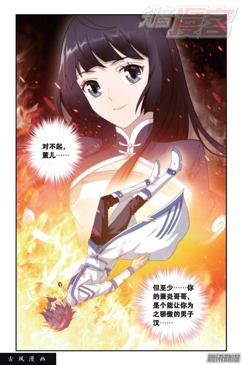 斗破苍穹第155话 舍生取义