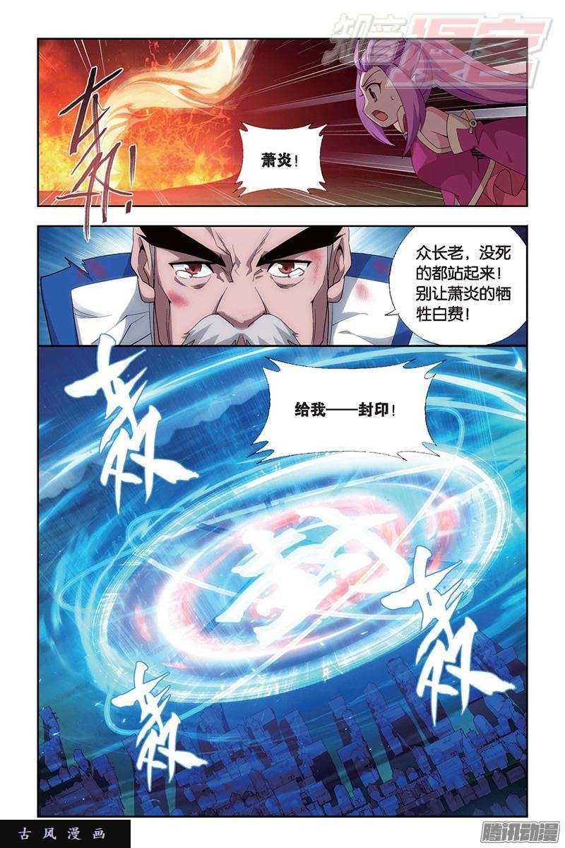 斗破苍穹第155话 舍生取义