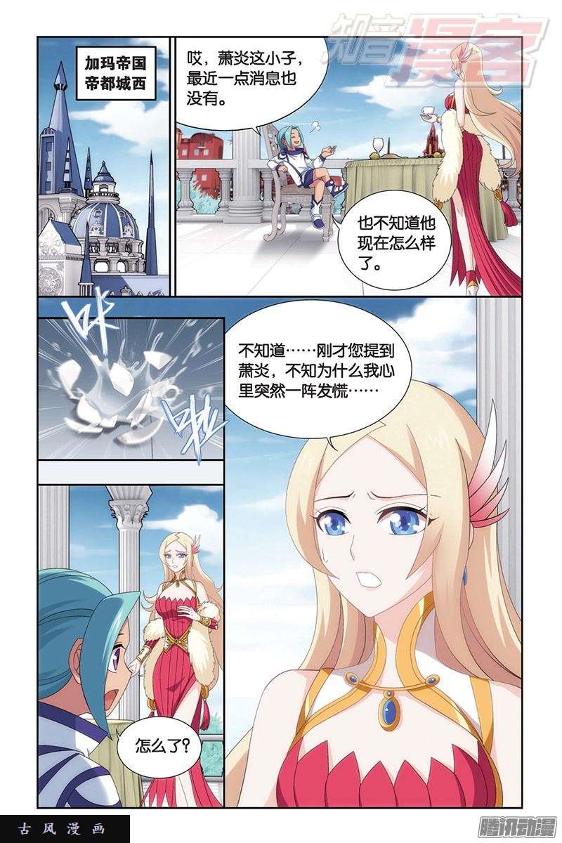 斗破苍穹第155话 舍生取义