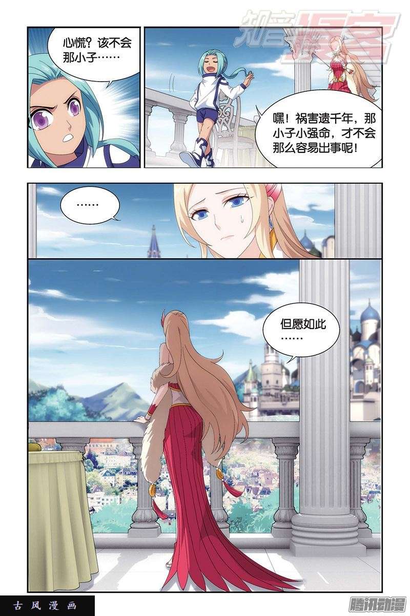 斗破苍穹第155话 舍生取义