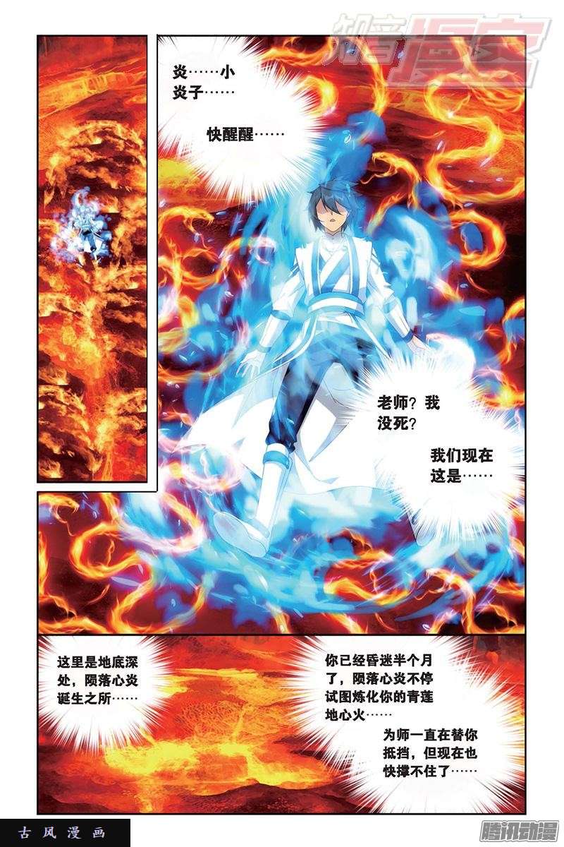 斗破苍穹第155话 舍生取义