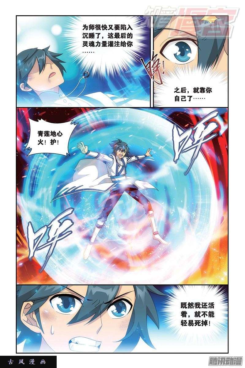 斗破苍穹第155话 舍生取义