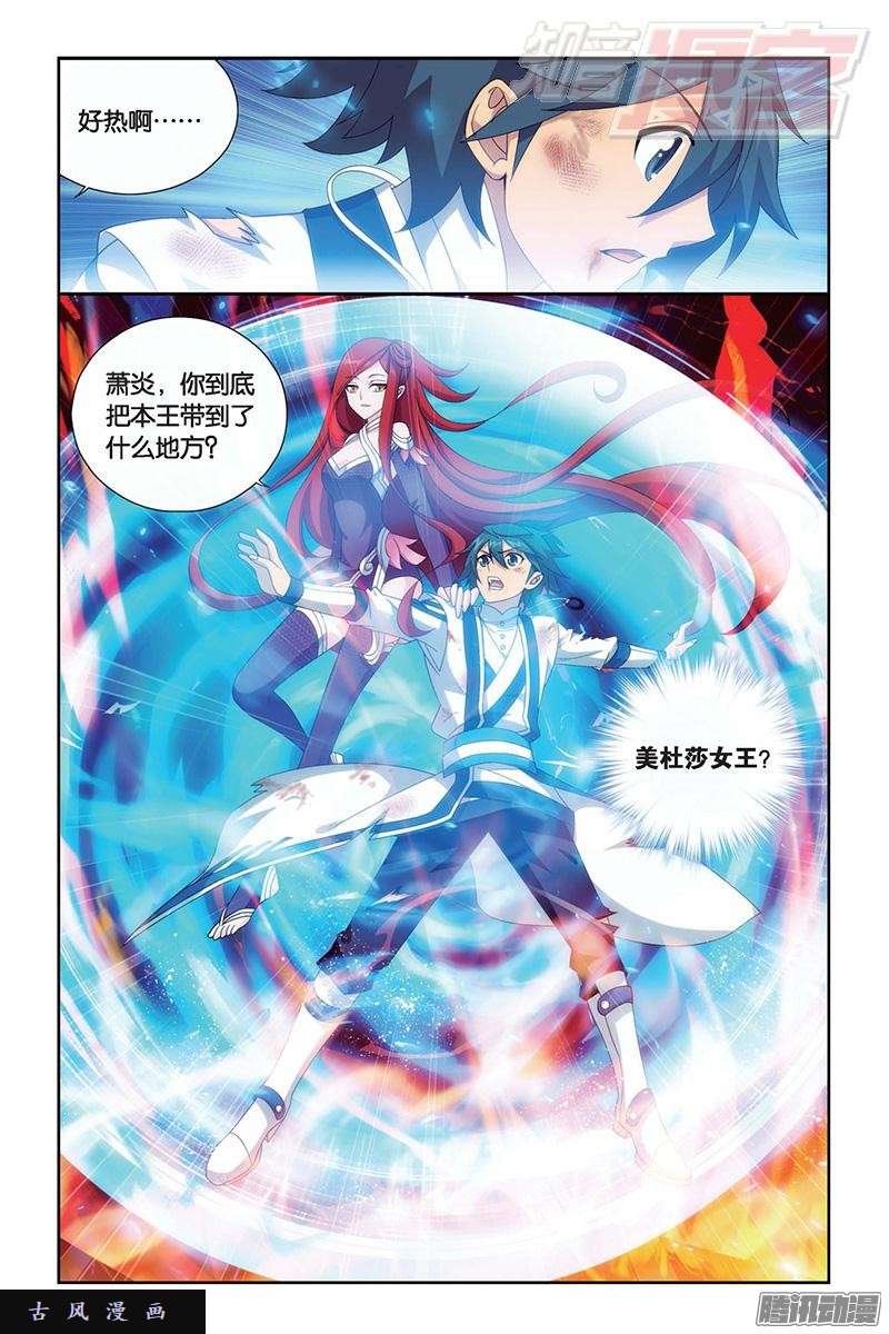 斗破苍穹第155话 舍生取义