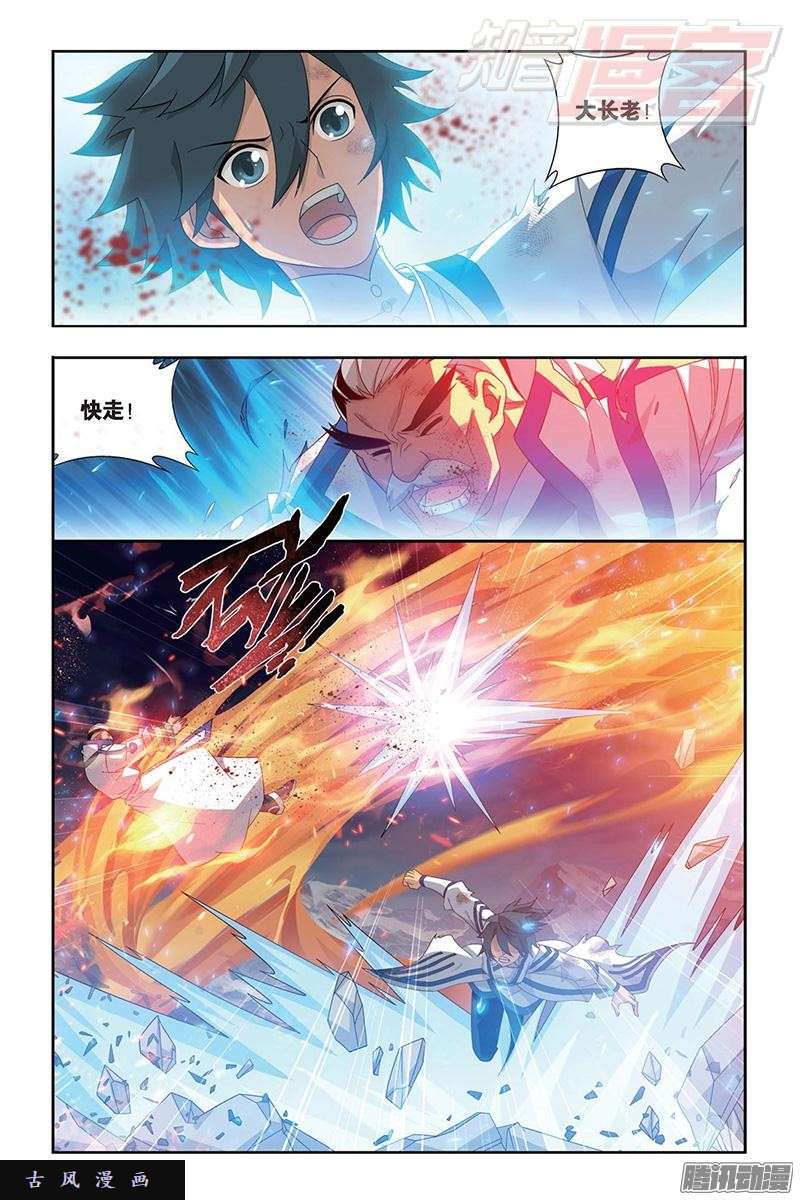 斗破苍穹第155话 舍生取义