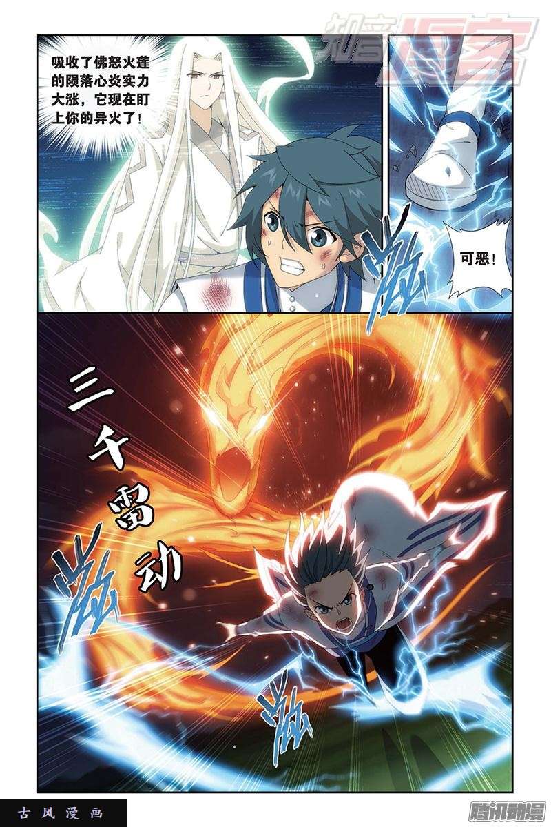 斗破苍穹第155话 舍生取义