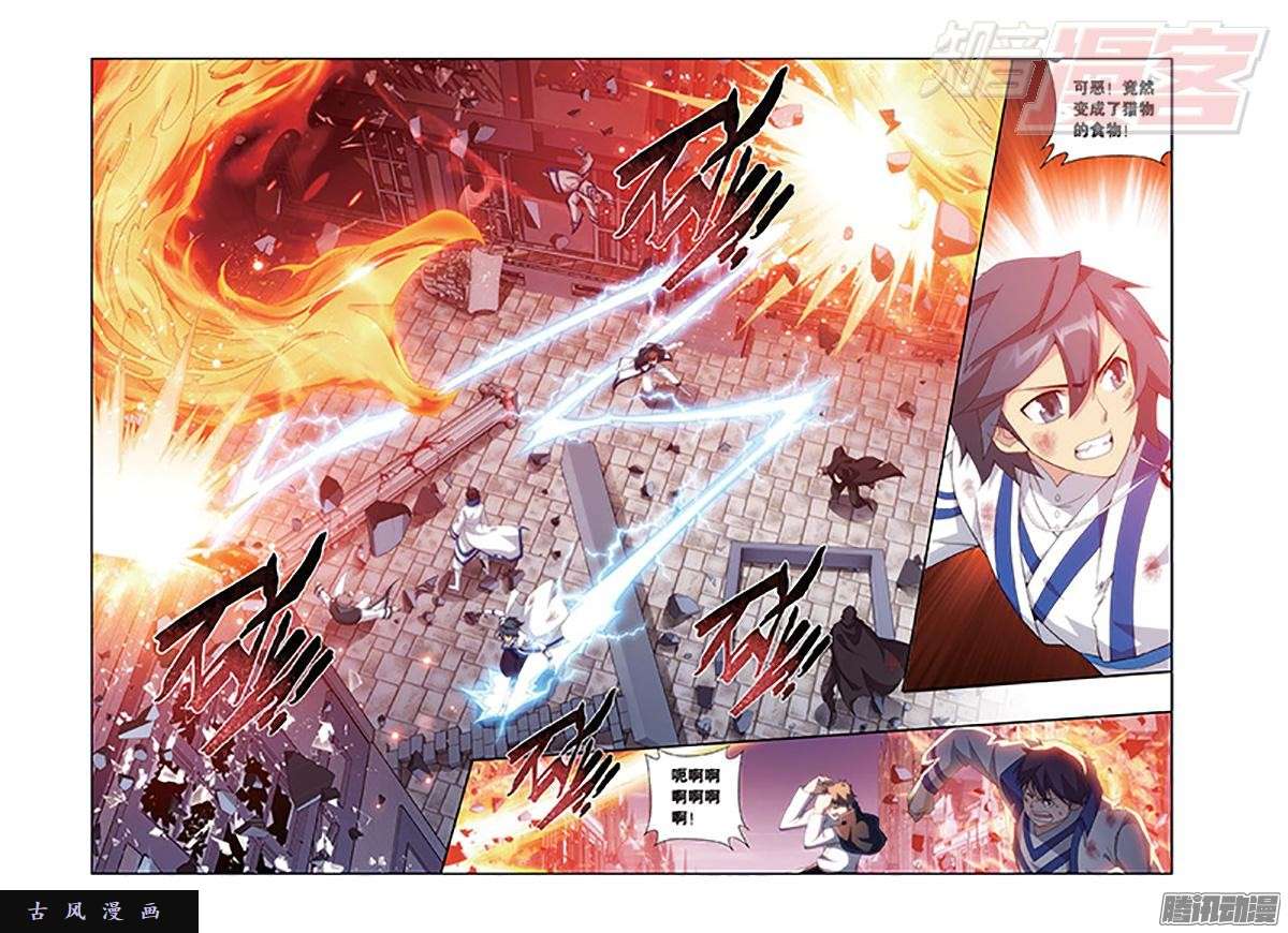 斗破苍穹第155话 舍生取义