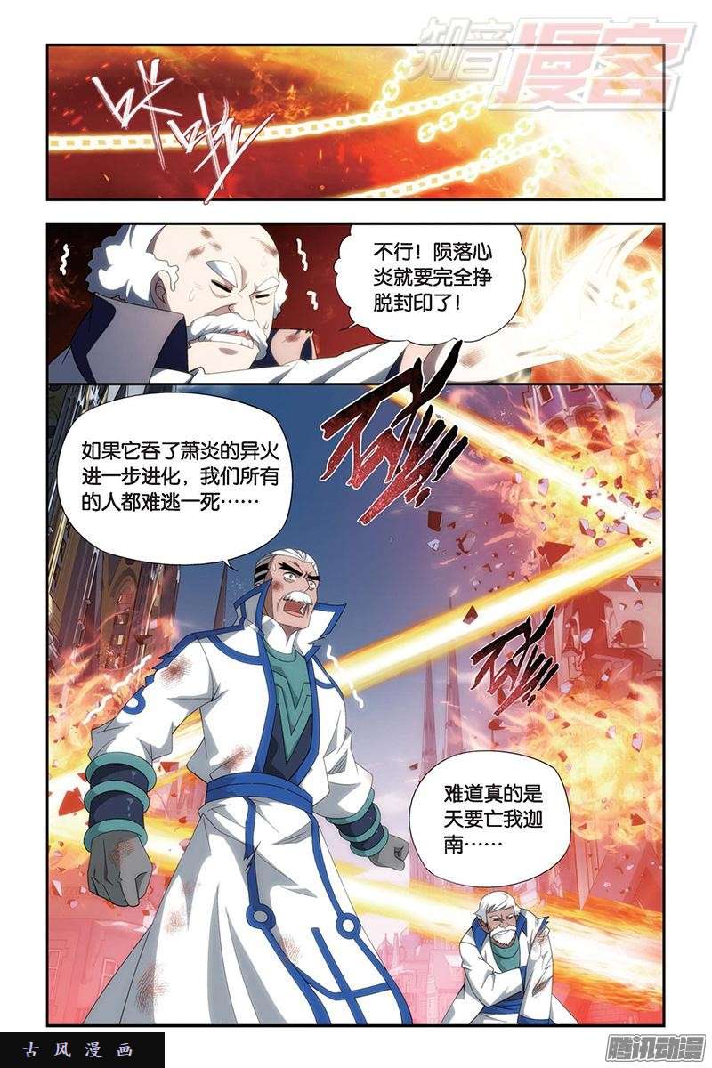 斗破苍穹第155话 舍生取义