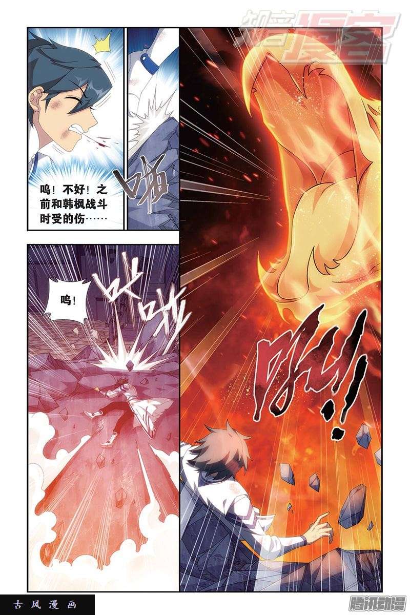 斗破苍穹第155话 舍生取义