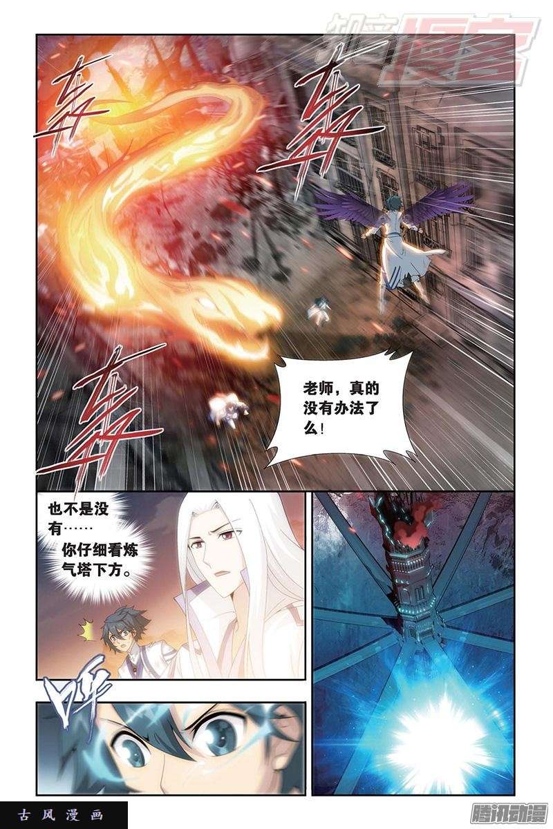 斗破苍穹第155话 舍生取义