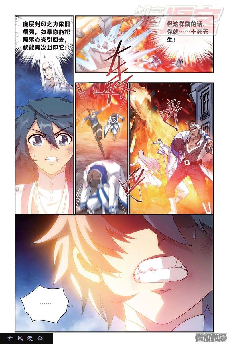 斗破苍穹第155话 舍生取义