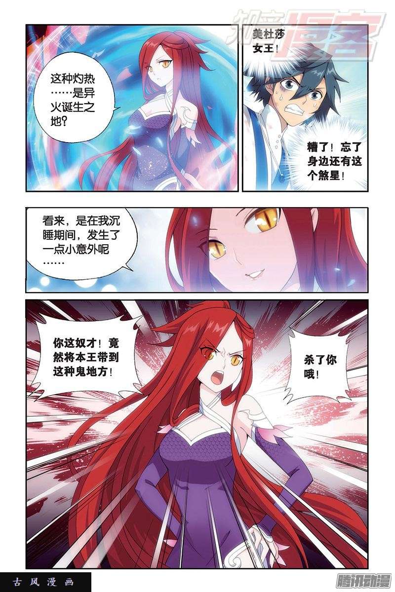 斗破苍穹第156话 烈火