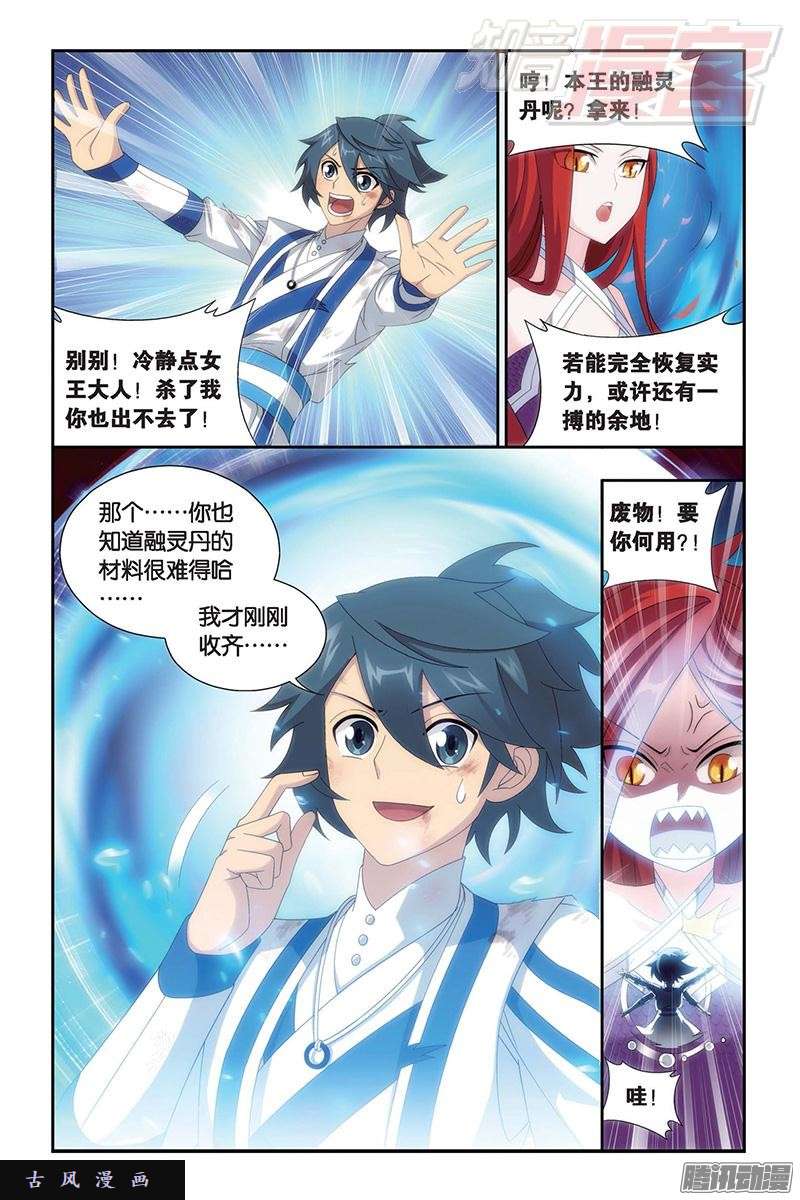 斗破苍穹第156话 烈火