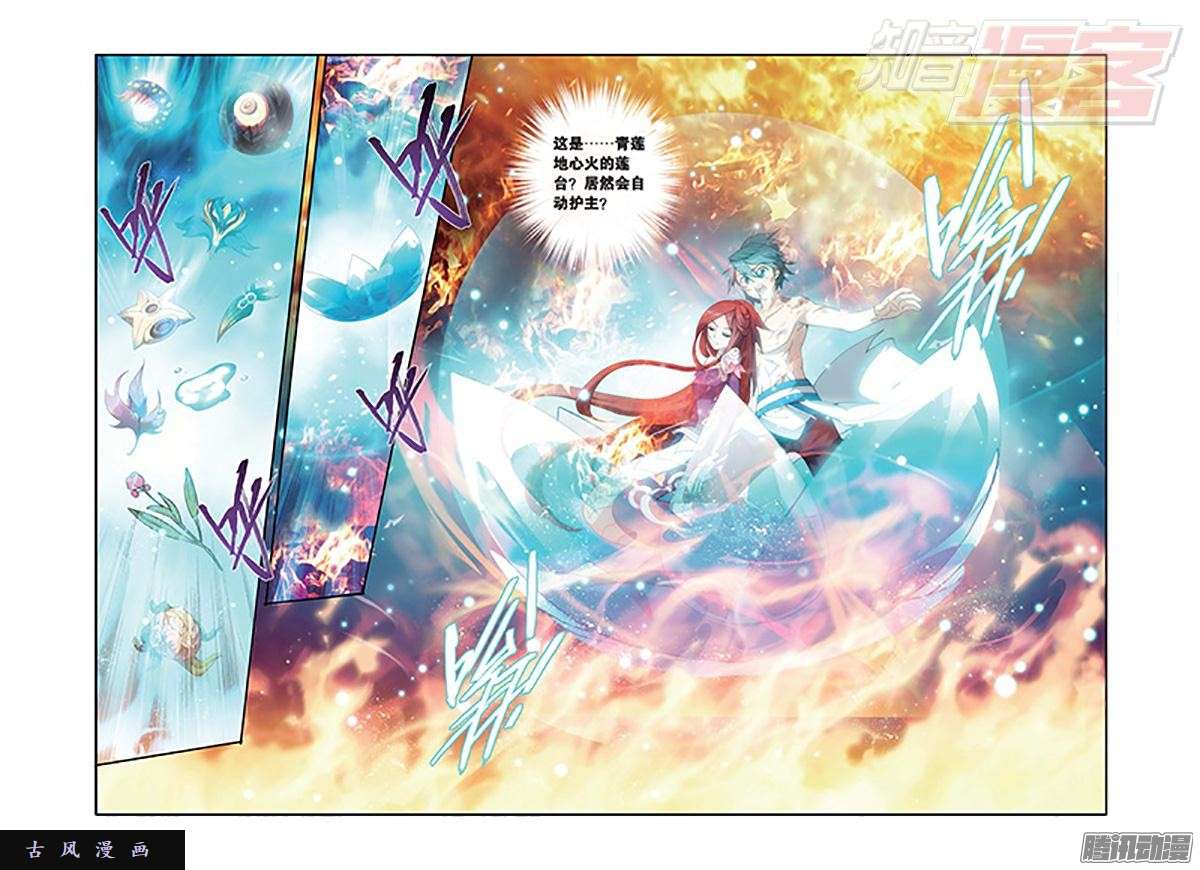 斗破苍穹第156话 烈火