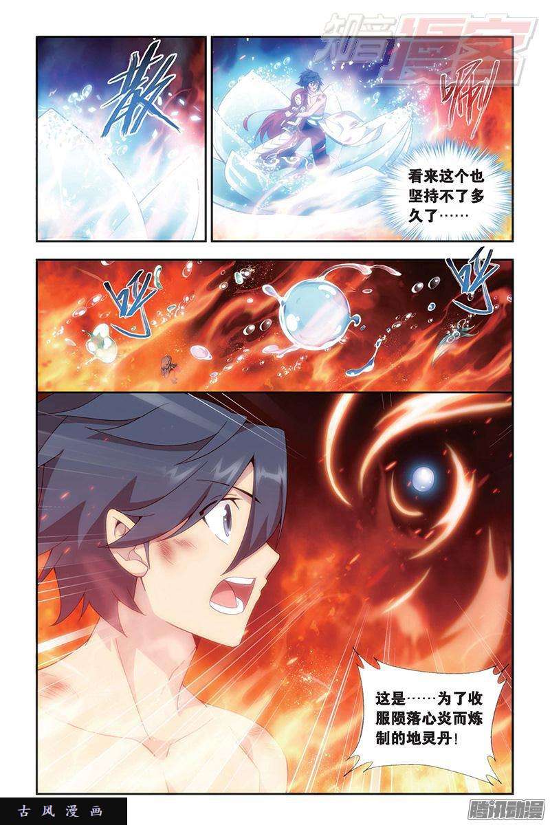 斗破苍穹第156话 烈火