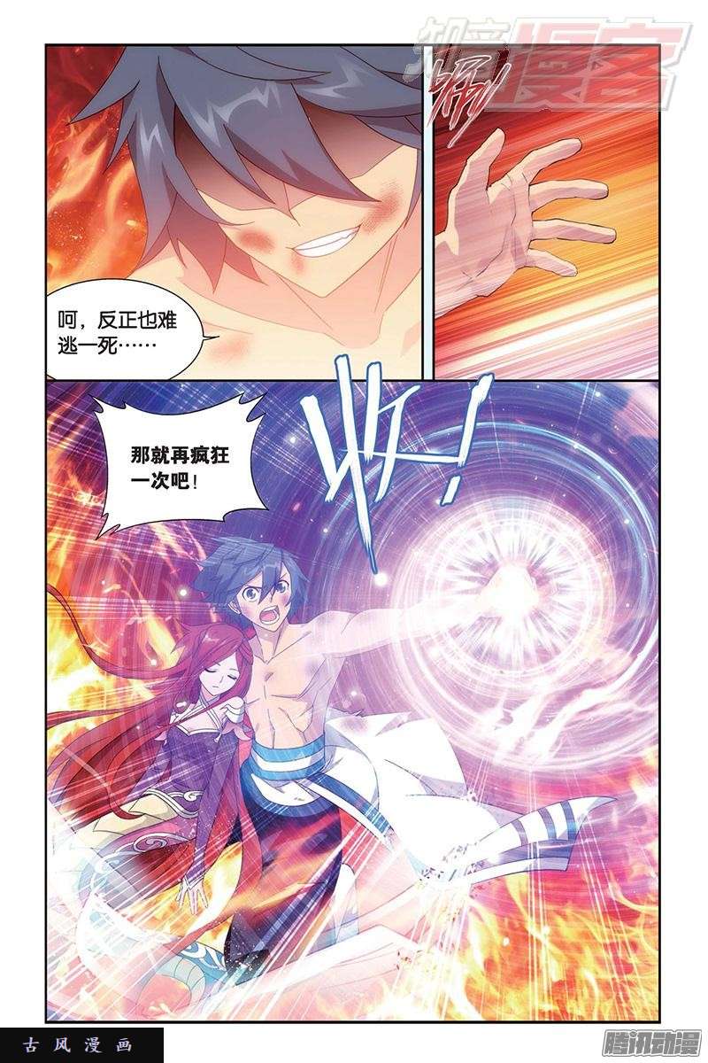 斗破苍穹第156话 烈火