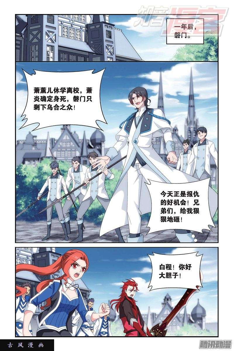 斗破苍穹第156话 烈火