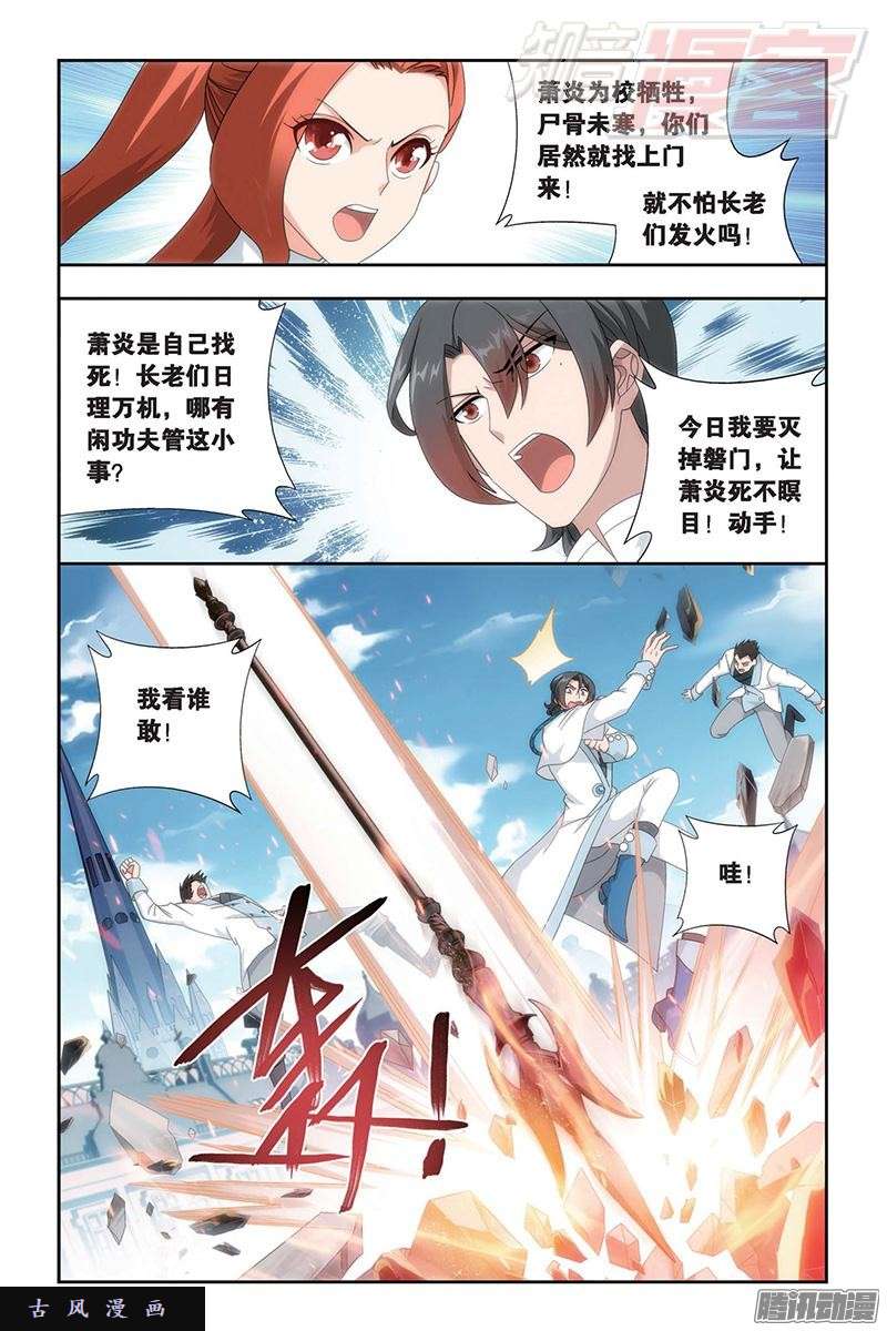 斗破苍穹第156话 烈火