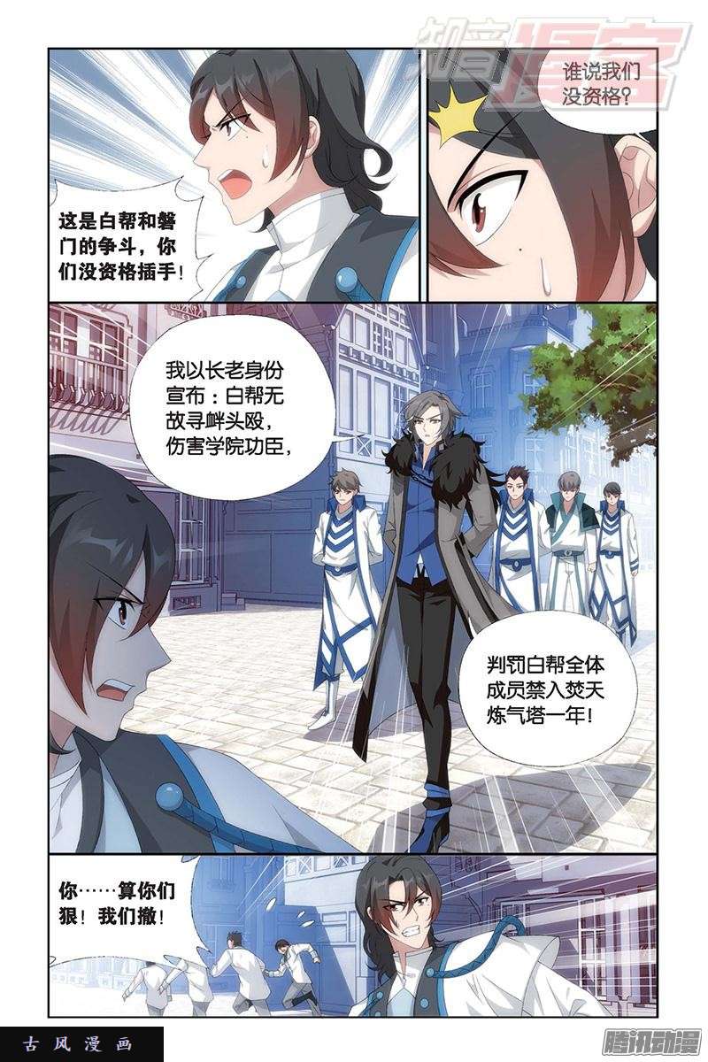 斗破苍穹第156话 烈火