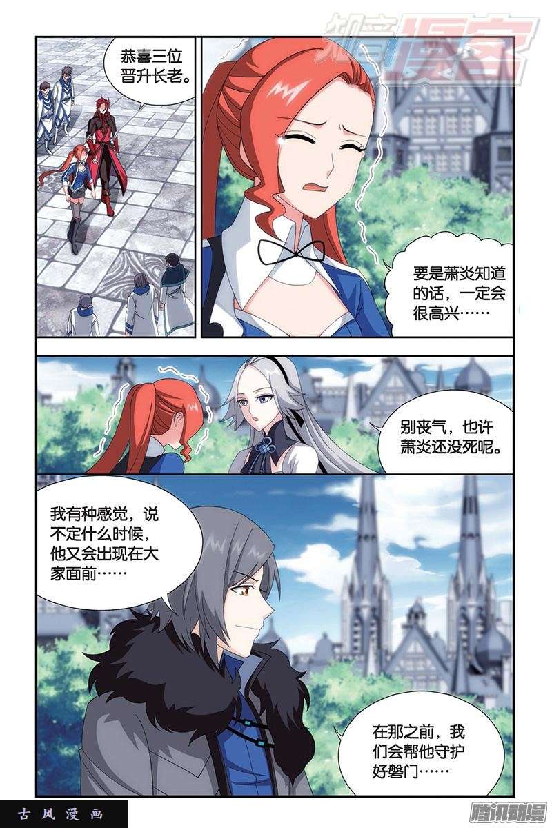 斗破苍穹第156话 烈火