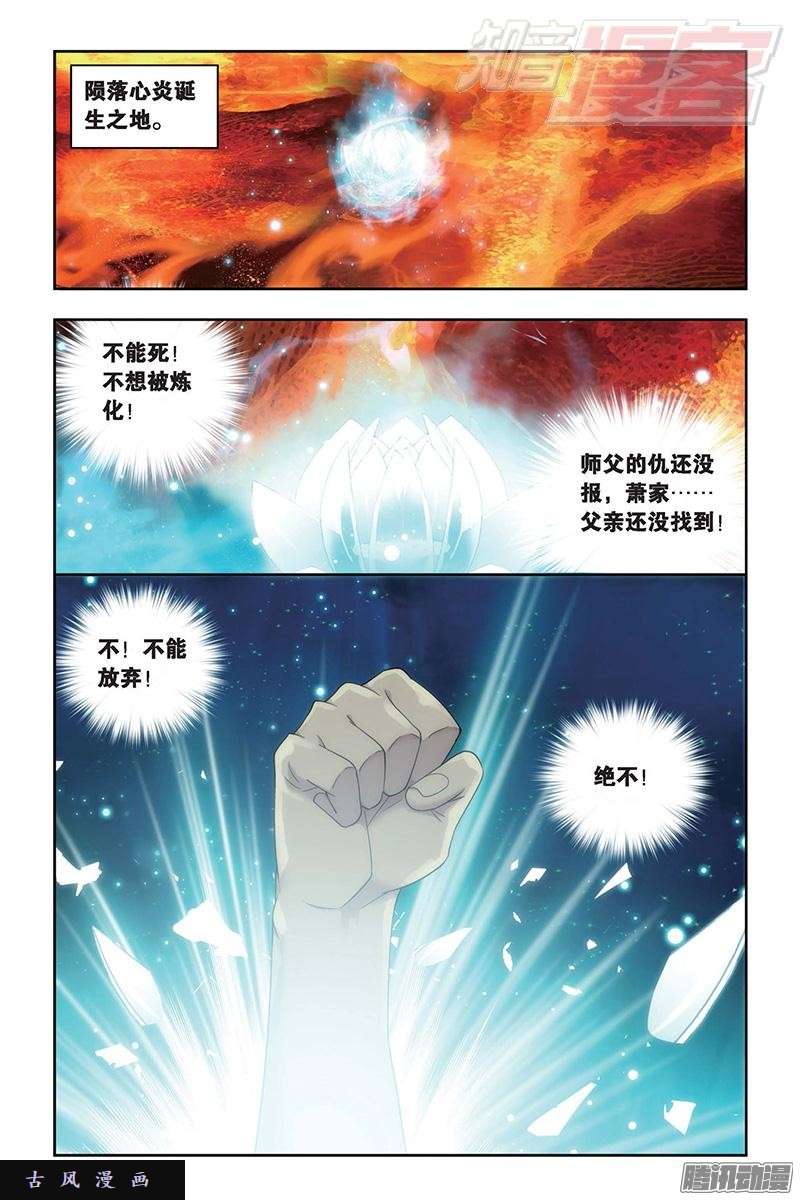 斗破苍穹第156话 烈火