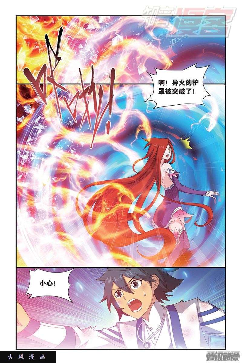 斗破苍穹第156话 烈火