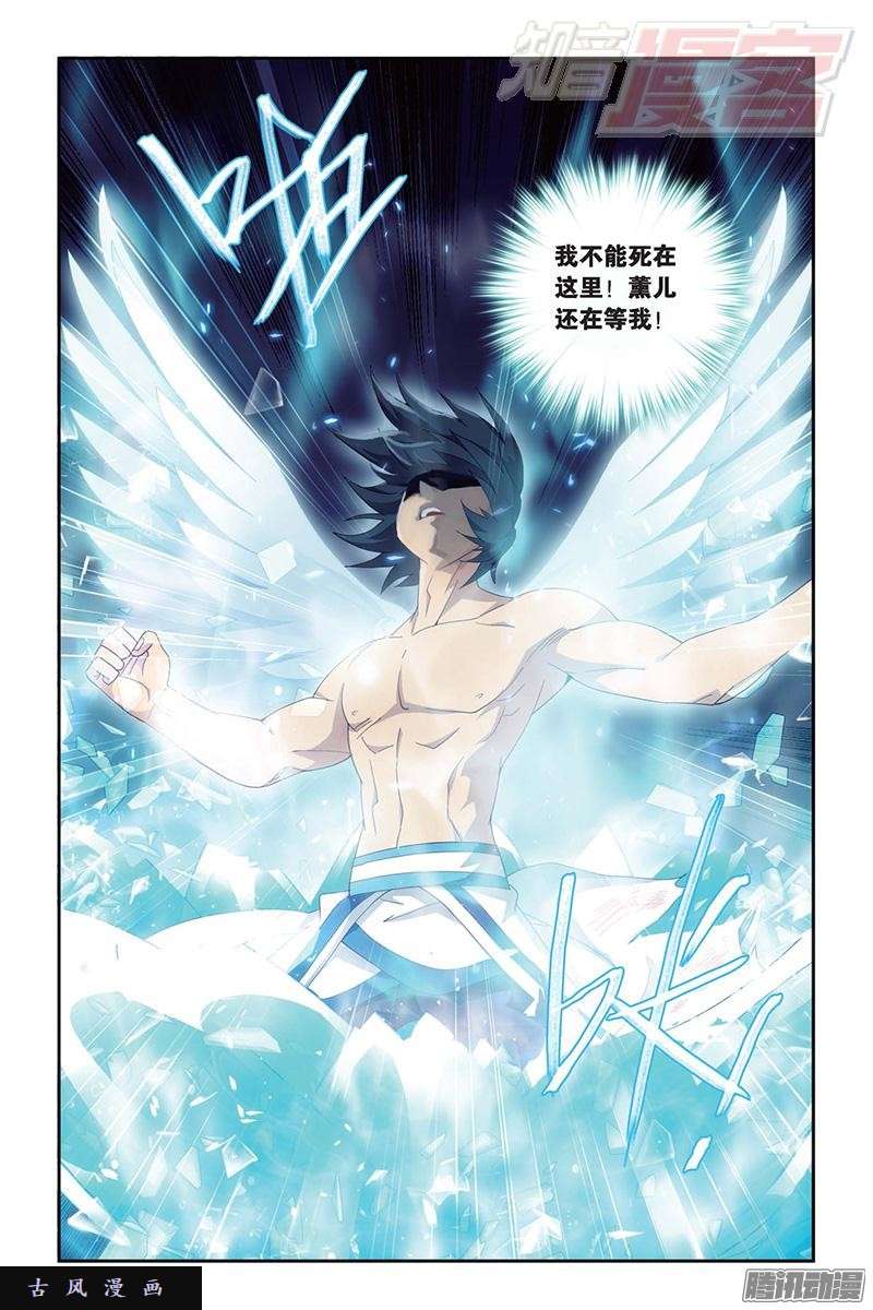 斗破苍穹第156话 烈火