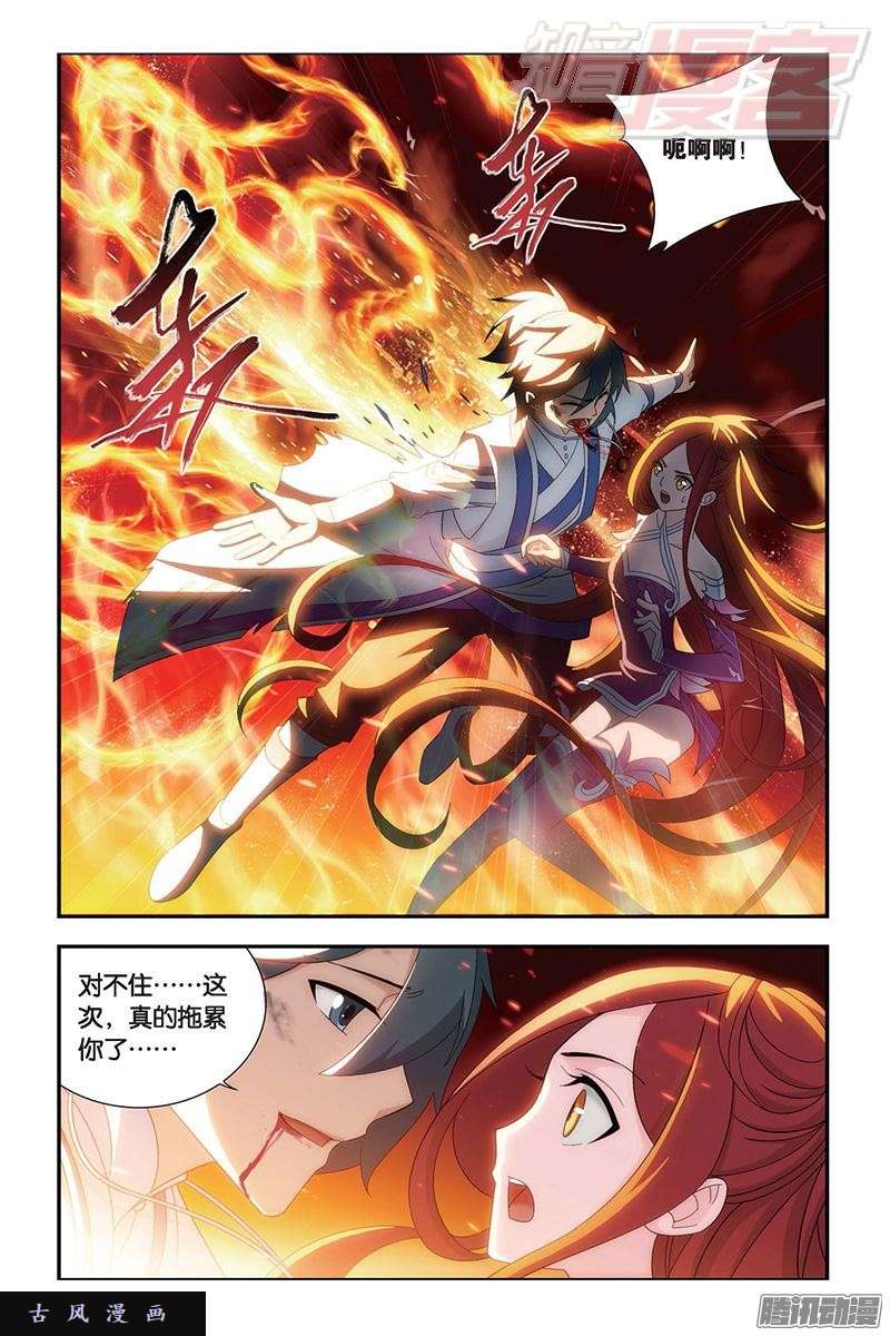 斗破苍穹第156话 烈火