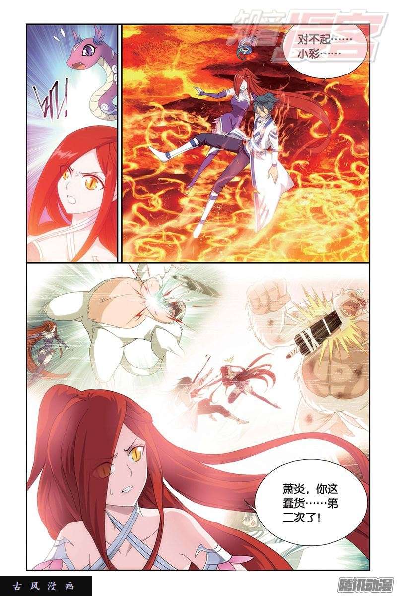 斗破苍穹第156话 烈火