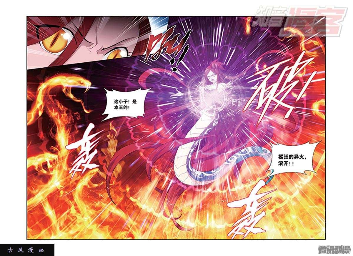 斗破苍穹第156话 烈火