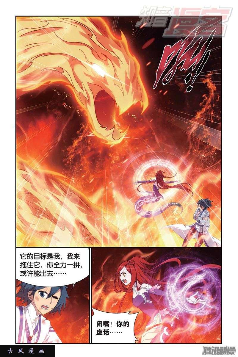 斗破苍穹第156话 烈火